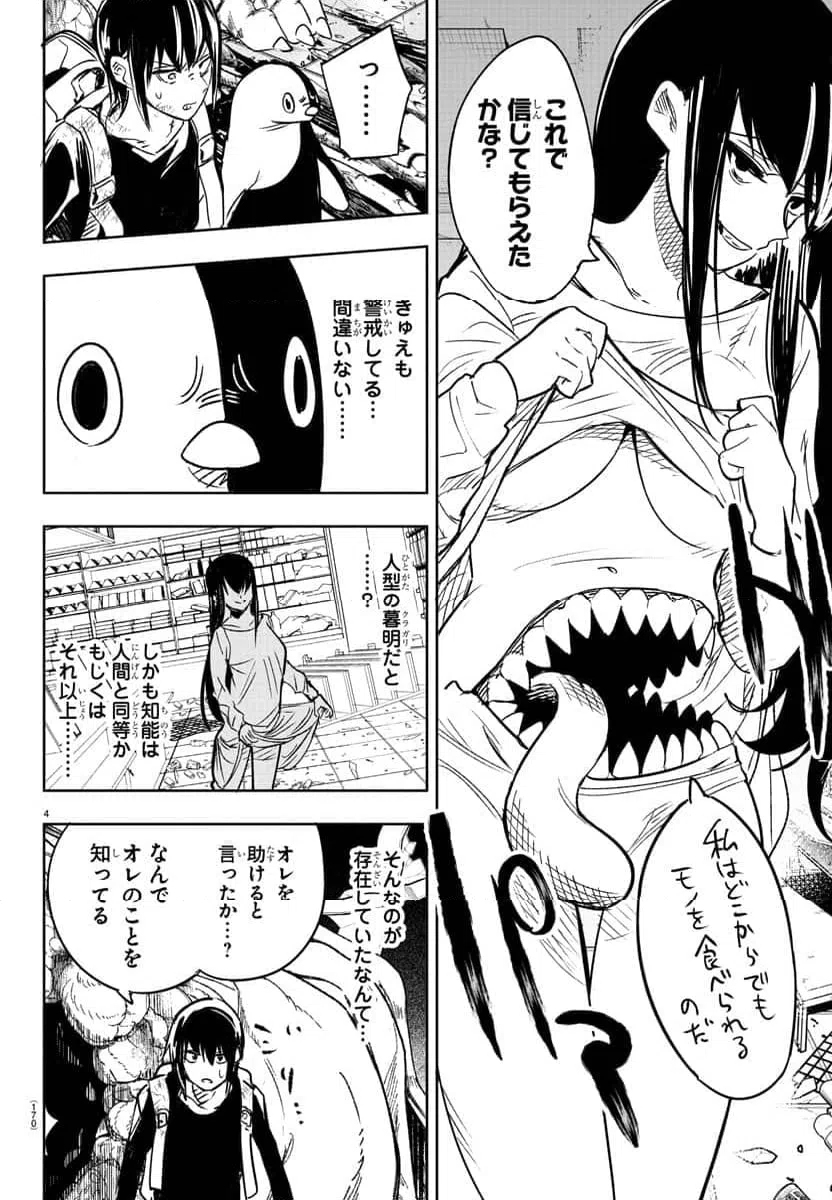 ページ 4 — 第4話