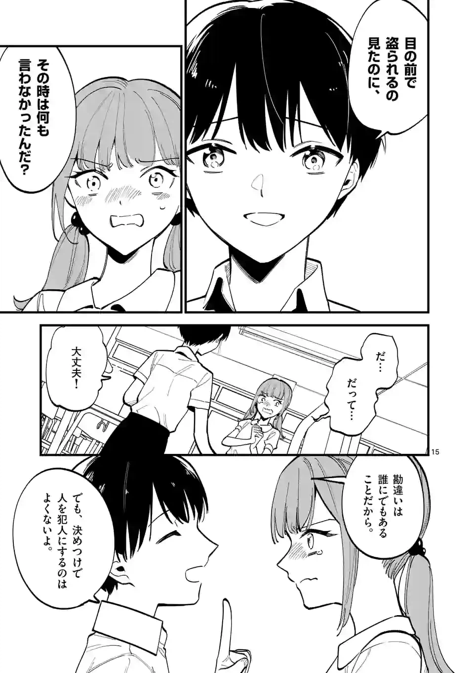ページ 15 — 第52話