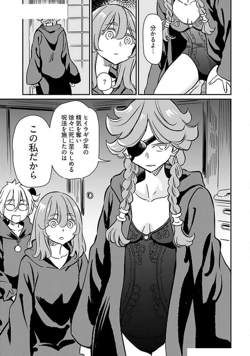 ページ 23 — 第38話