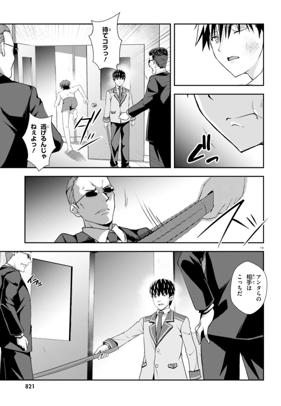 ページ 19 — 第1話