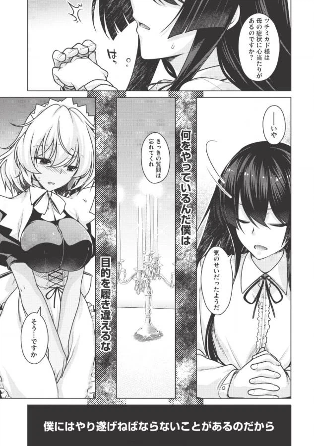 ページ 10 — 第1.2話