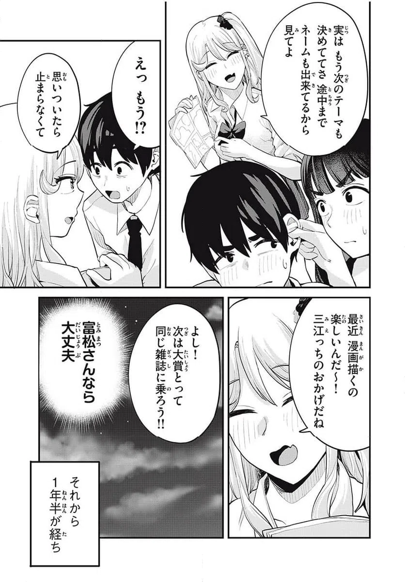 ページ 5 — 第30話