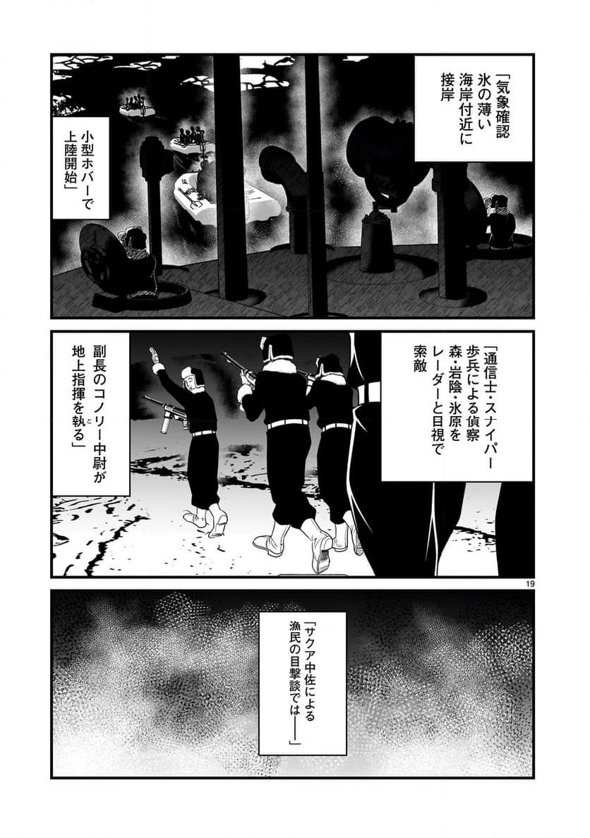 ページ 19 — 第26話