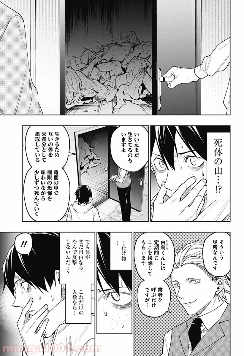 ページ 9 — 第26話