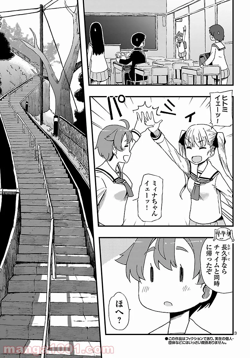ページ 3 — 第4話