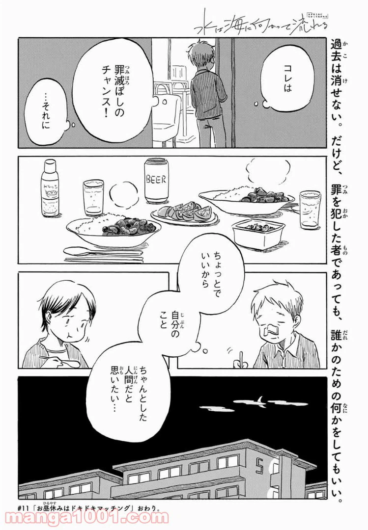 ページ 20 — 第11話