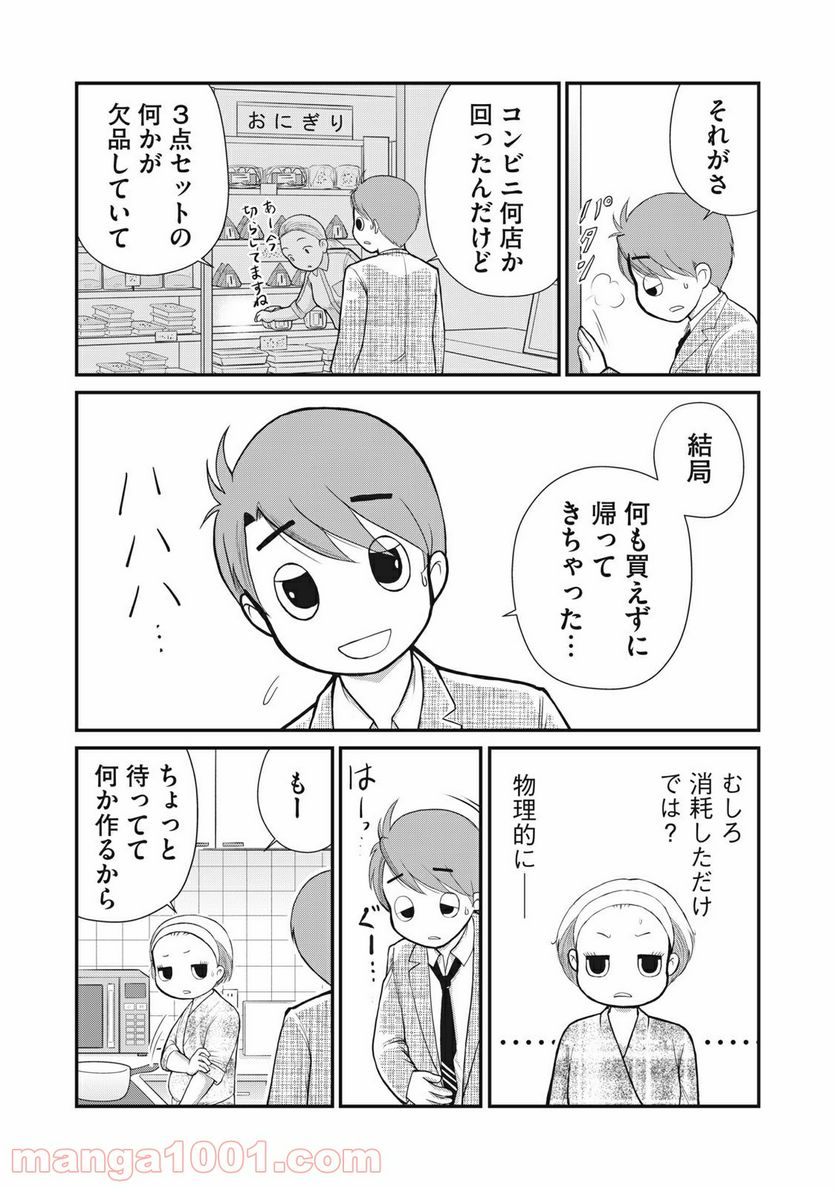 ページ 8 — 第1話