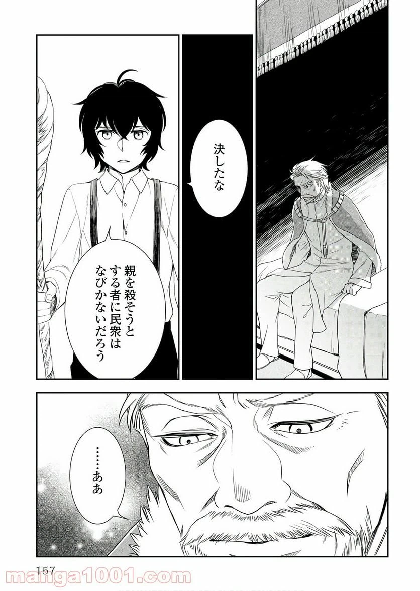 ページ 9 — 第27話