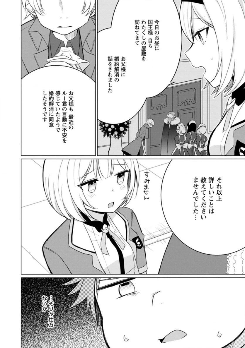 ページ 6 — 第2.2話