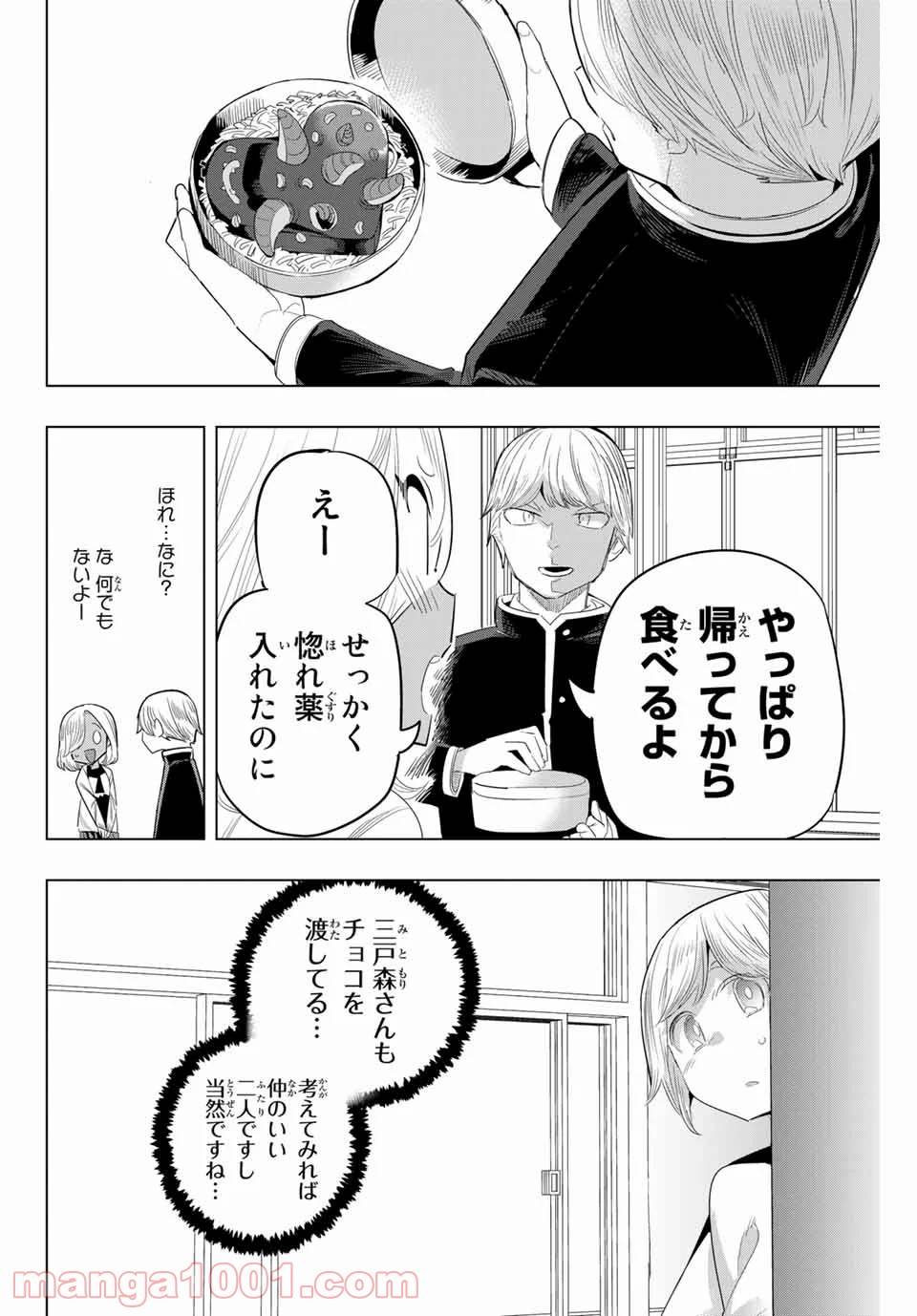 ページ 10 — 第133話