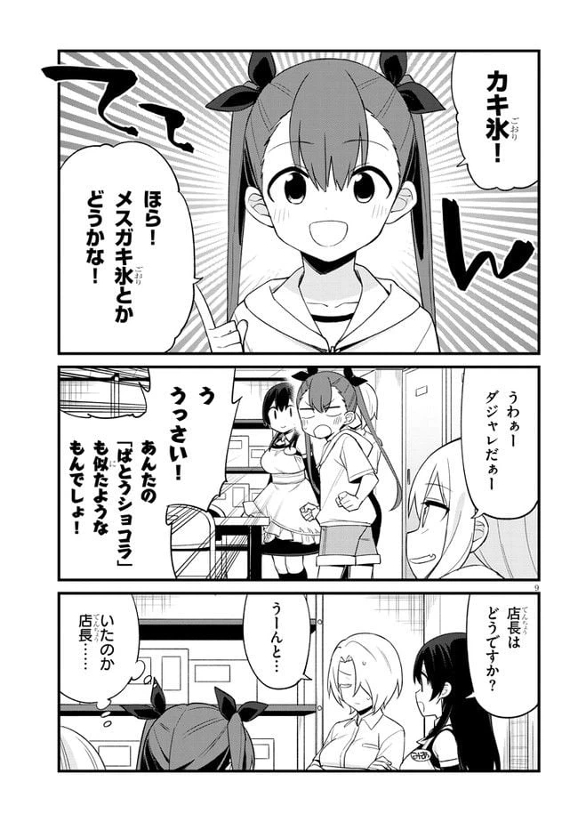 ページ 9 — 第20話