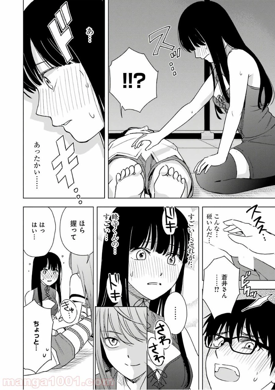 ページ 14 — 第28話