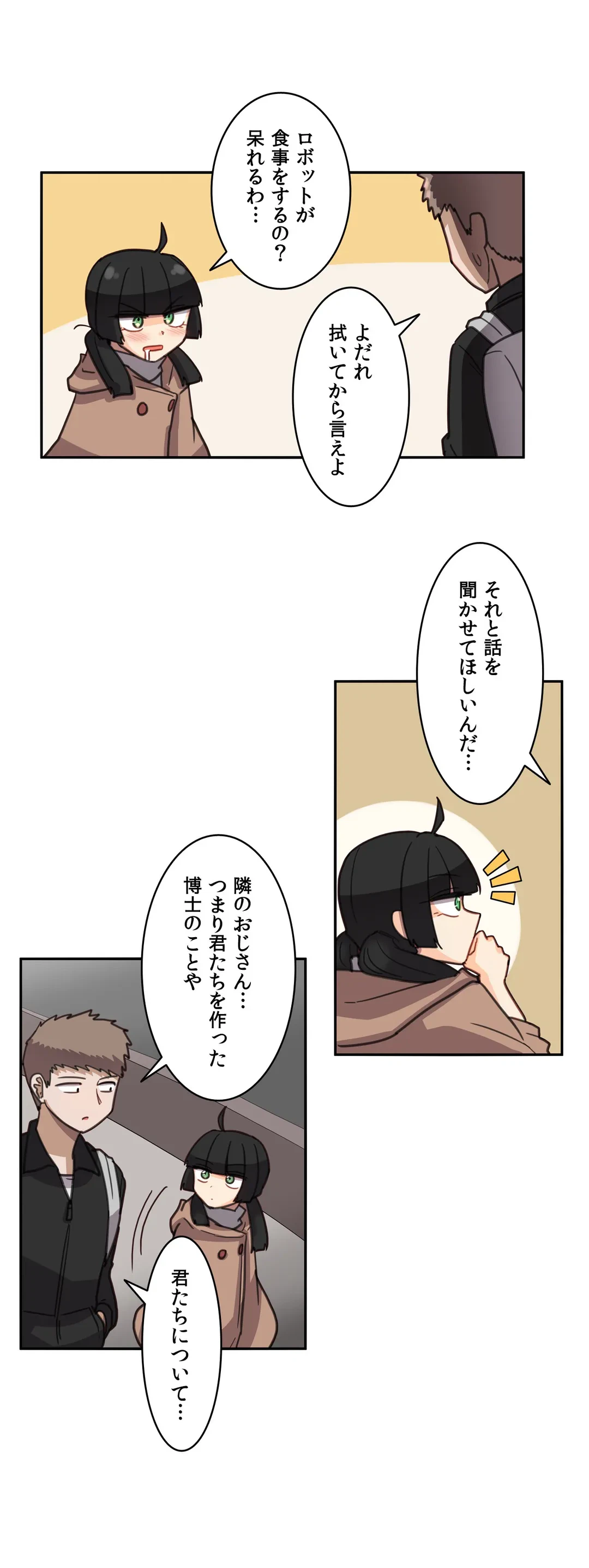 ページ 9 — 第16話