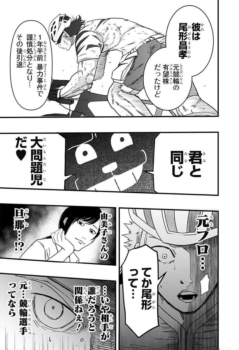ページ 9 — 第3話