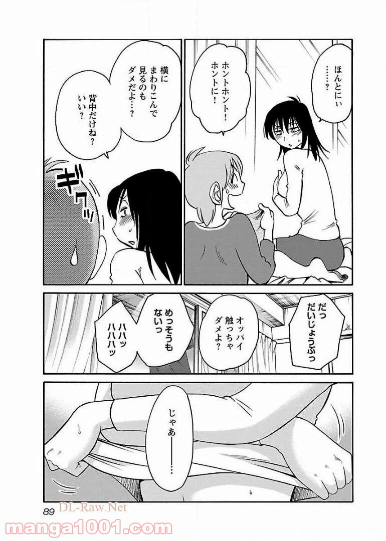 ページ 5 — 第55話
