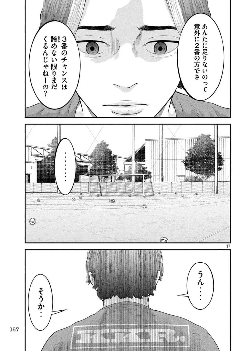 ページ 17 — 第14話