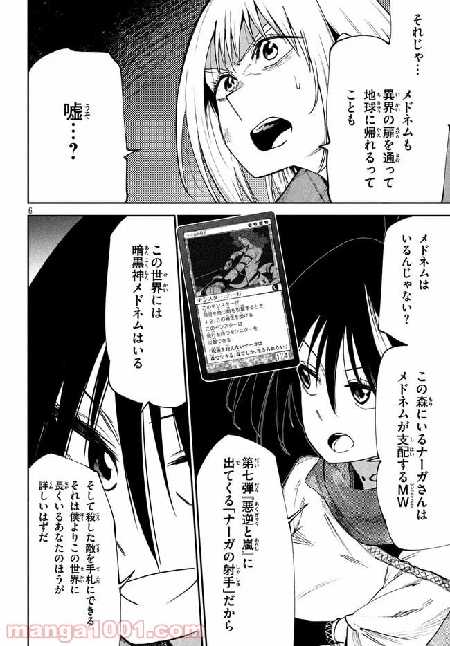 ページ 6 — 第29話