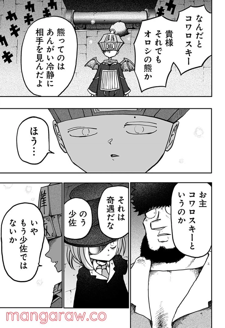 ページ 5 — 第11話