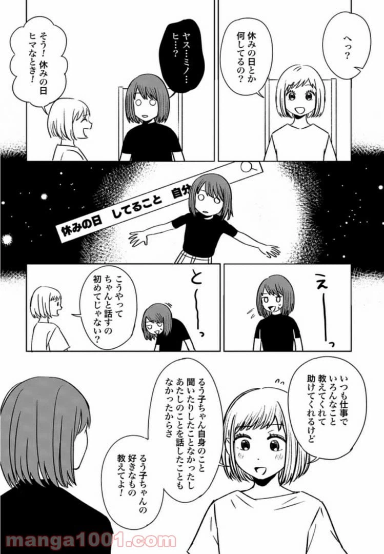 ページ 10 — 第5話