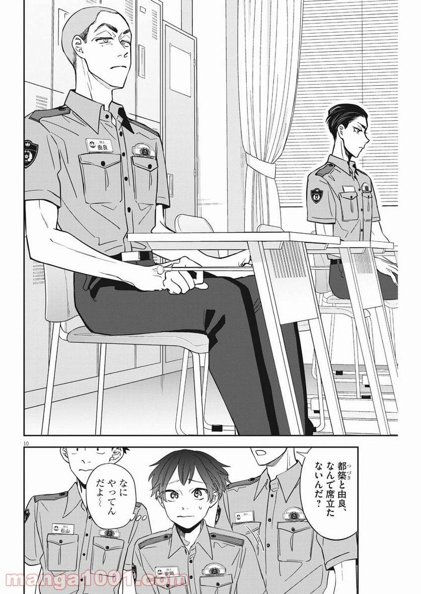 ページ 10 — 第27話