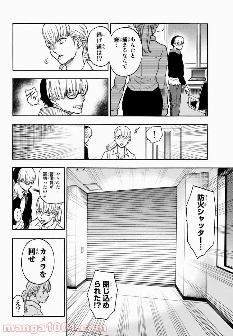 ページ 10 — 第39話