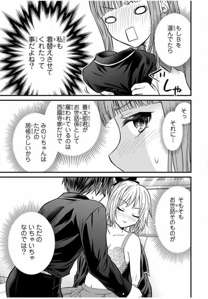 ページ 9 — 第140話