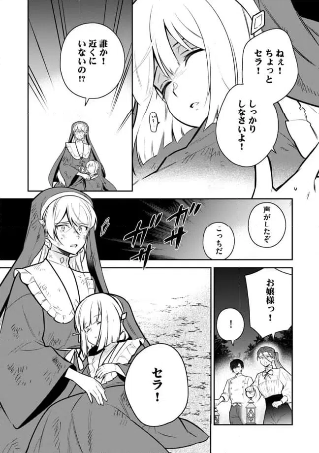ページ 3 — 第6.2話