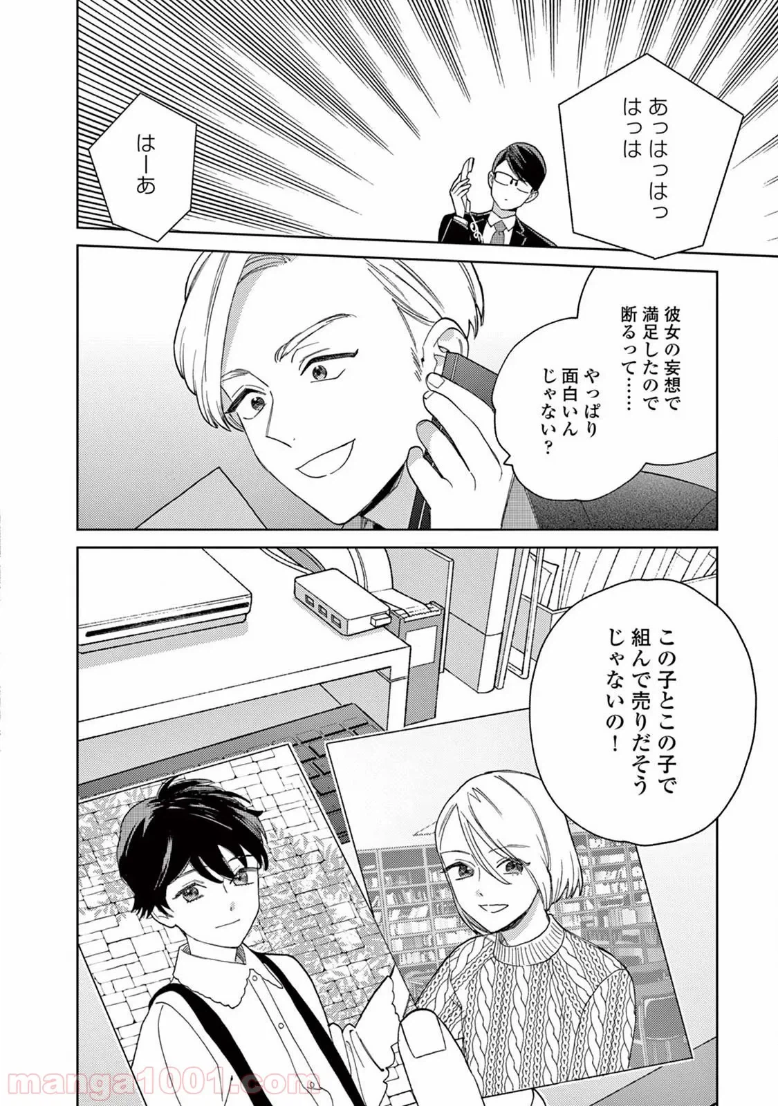 ページ 18 — 第12話