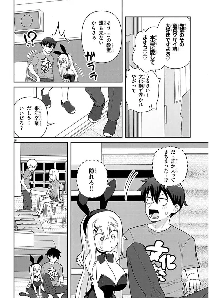 ページ 16 — 第15話