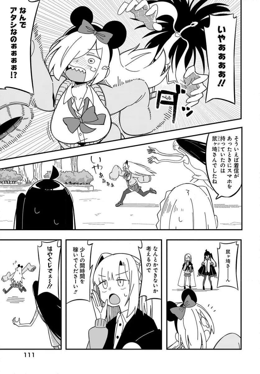 ページ 9 — 第8話