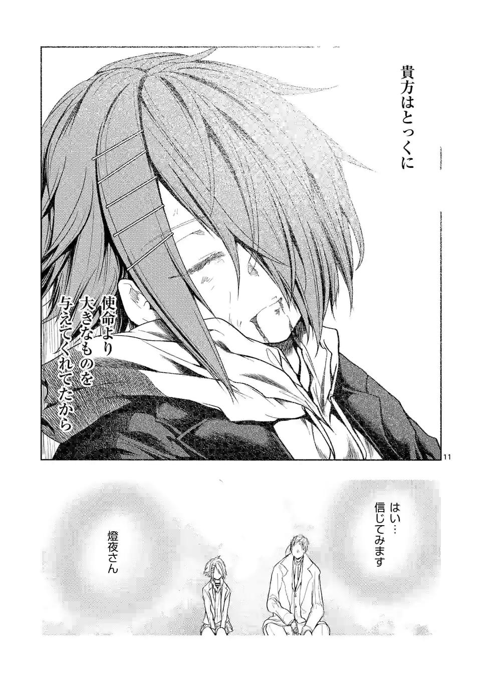 ページ 11 — 第187話