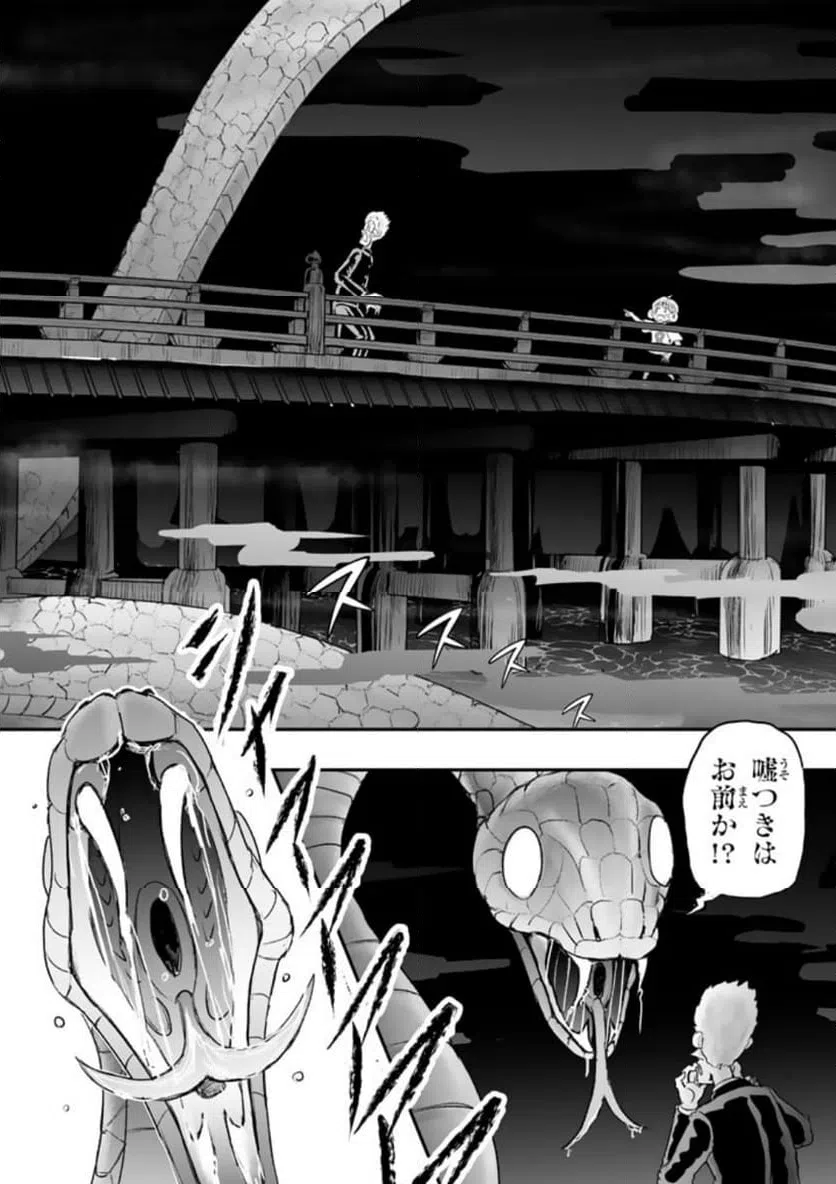 ページ 11 — 第11.2話