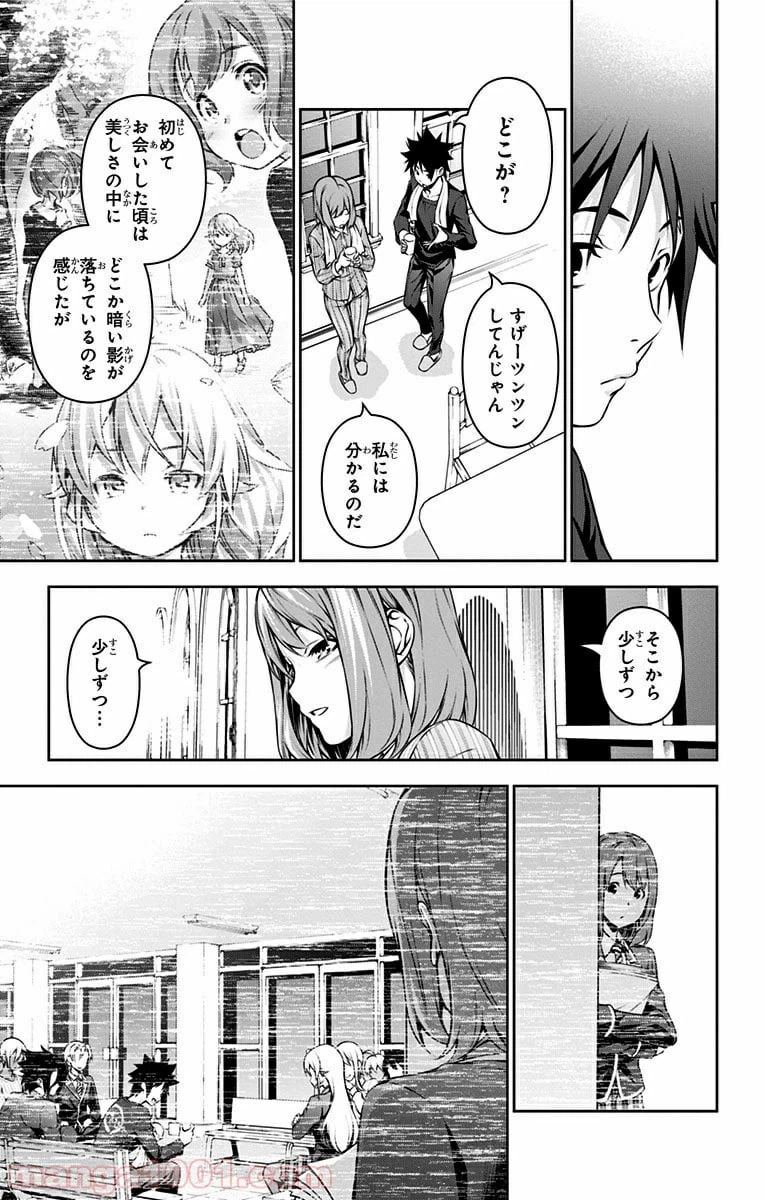 ページ 13 — 第138話