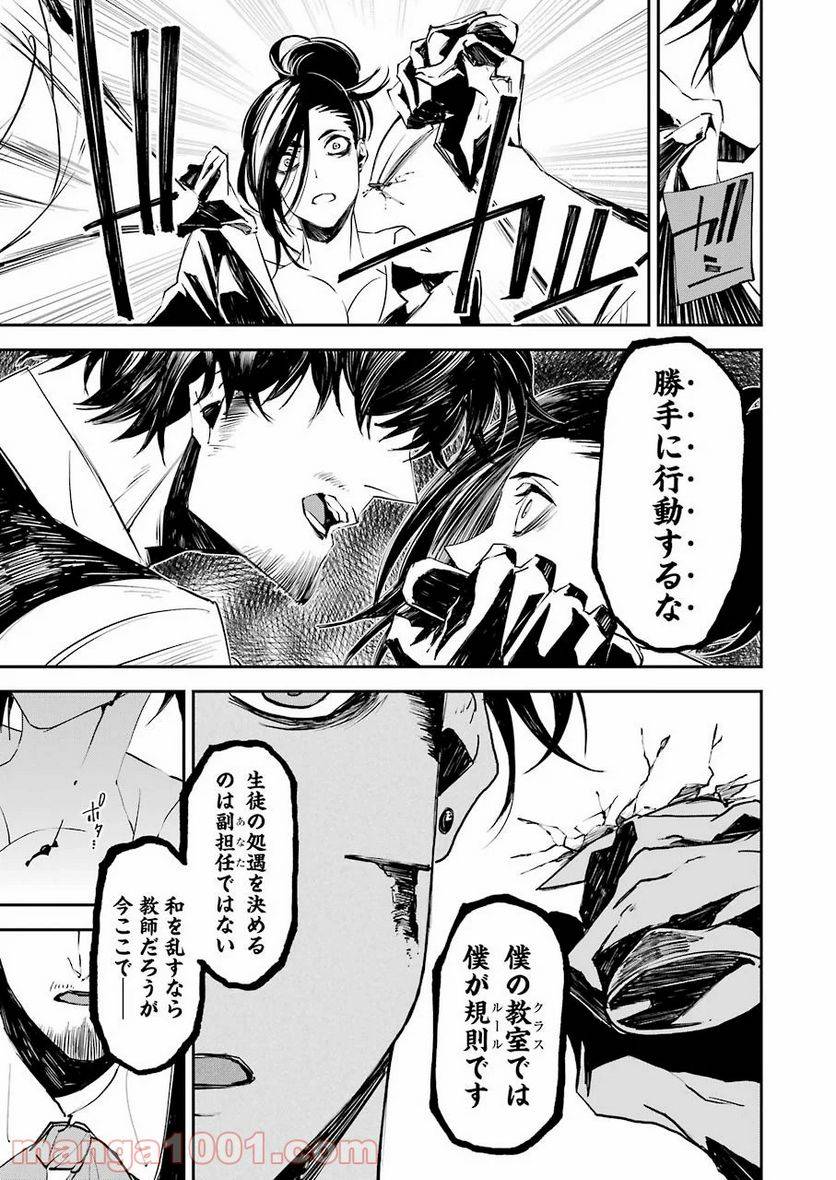 ページ 15 — 第6話