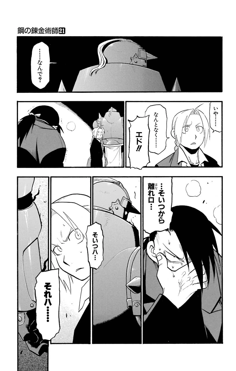 ページ 35 — 第85話