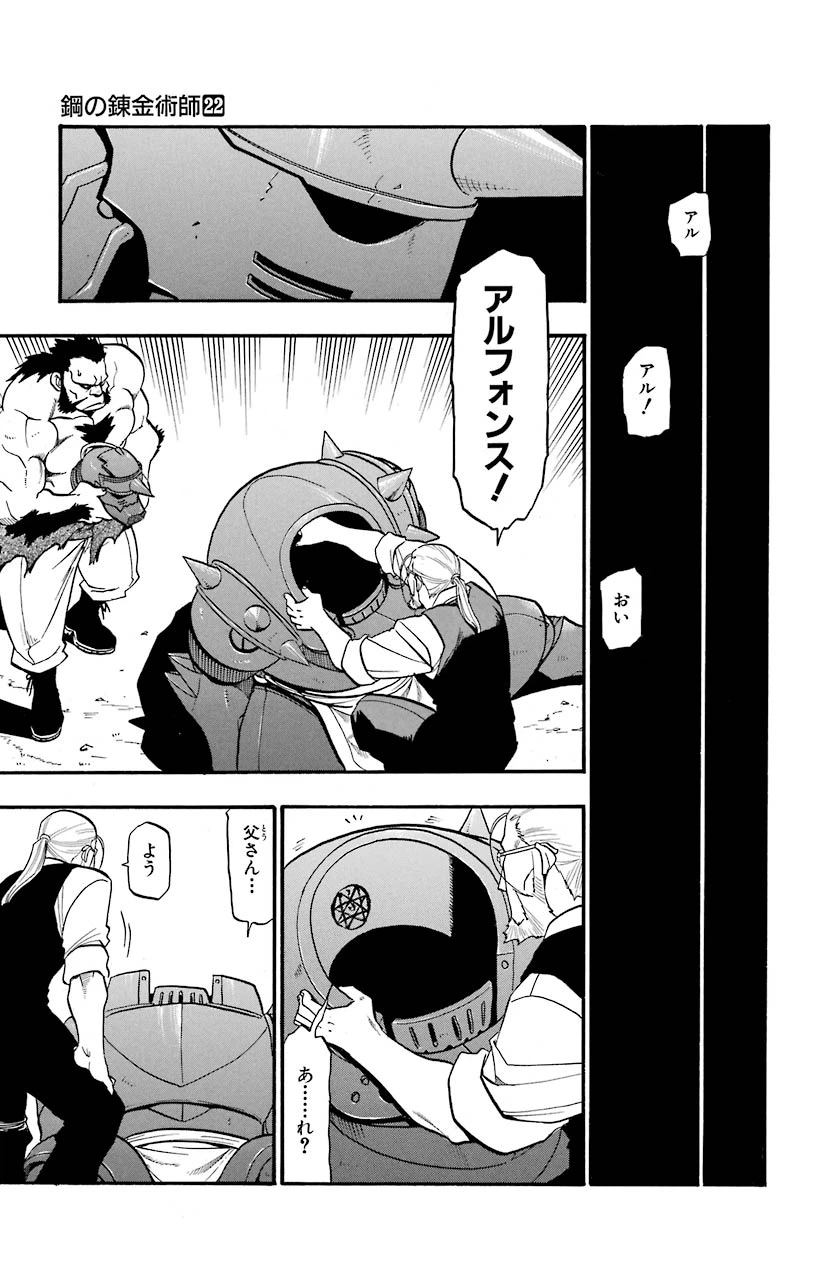 ページ 11 — 第88話