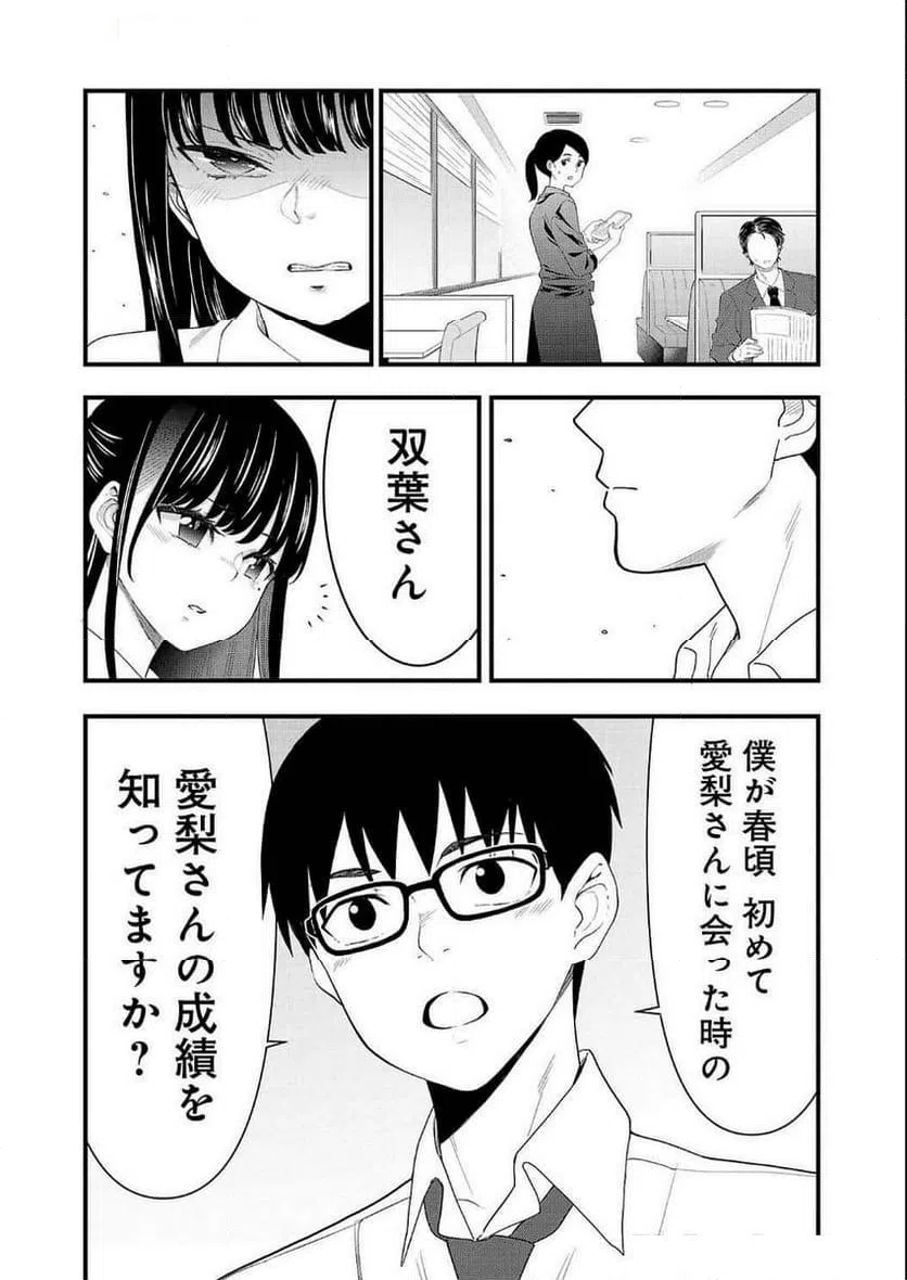 ページ 4 — 第20話