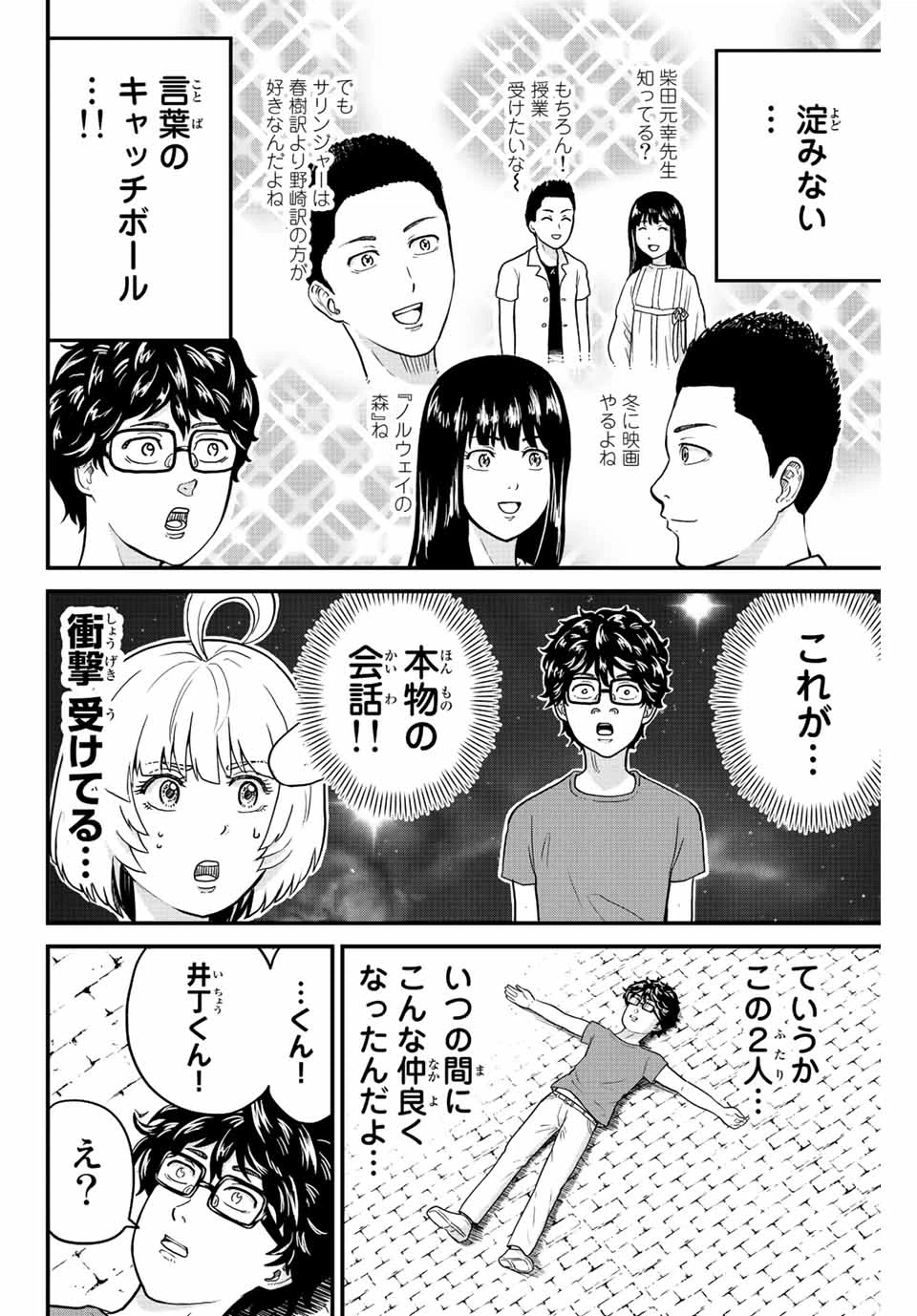 ページ 8 — 第19話