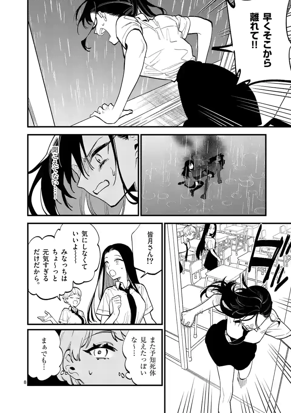 ページ 8 — 第51話
