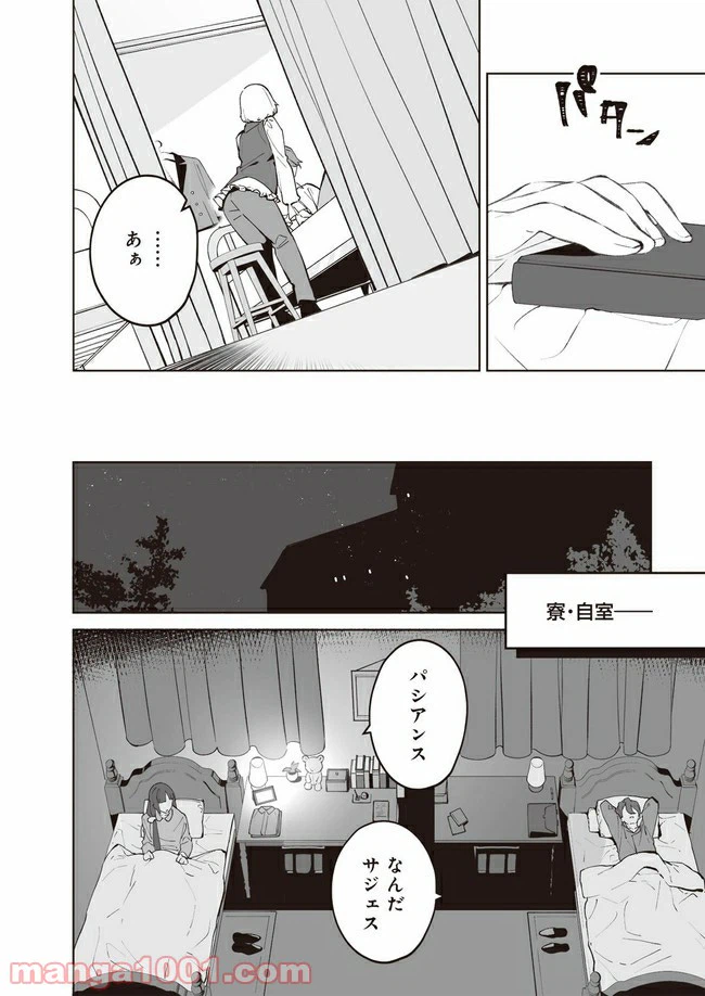 ページ 8 — 第2話