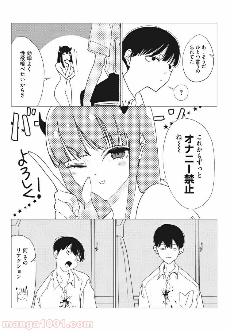 ページ 13 — 第4話
