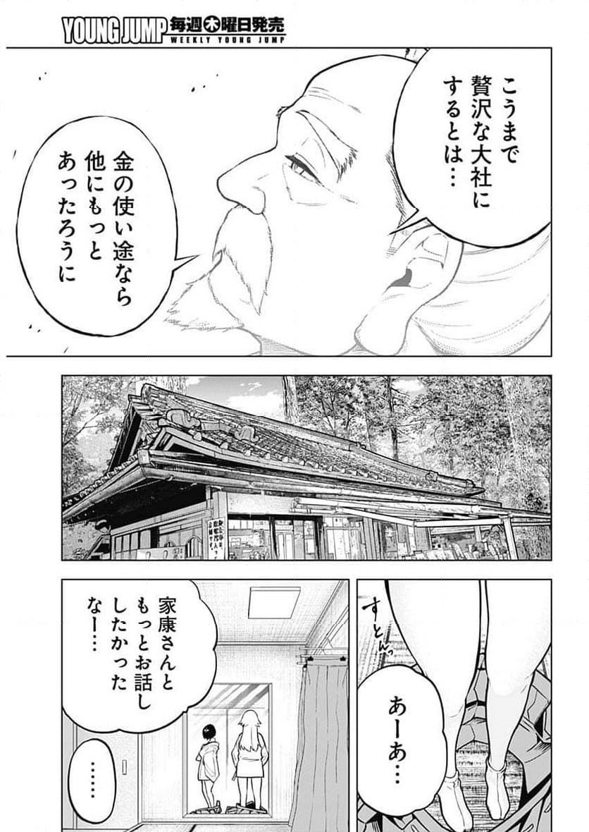 ページ 18 — 第1話