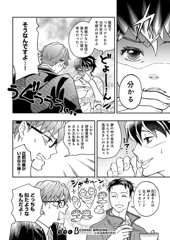ページ 6 — 第7.1話