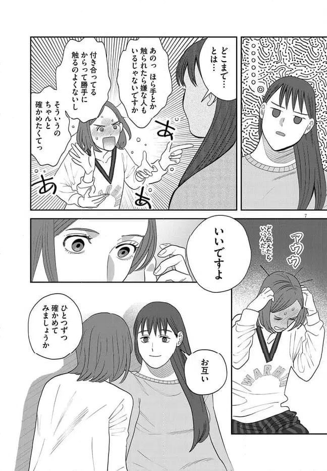 ページ 7 — 第40話