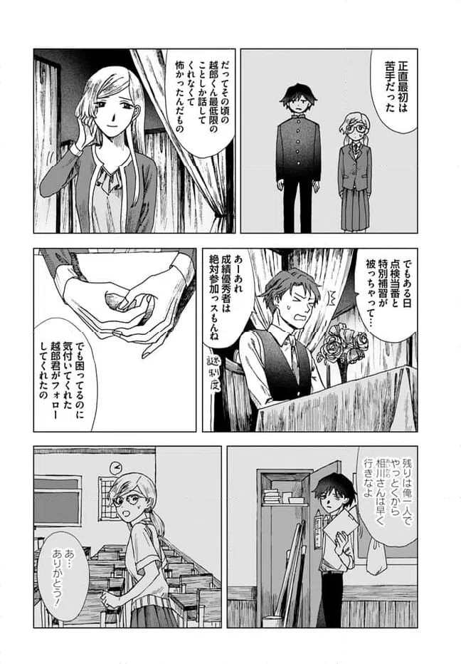 ページ 4 — 第11.1話