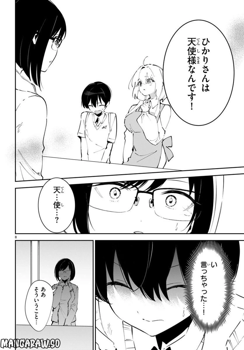 ページ 8 — 第4話