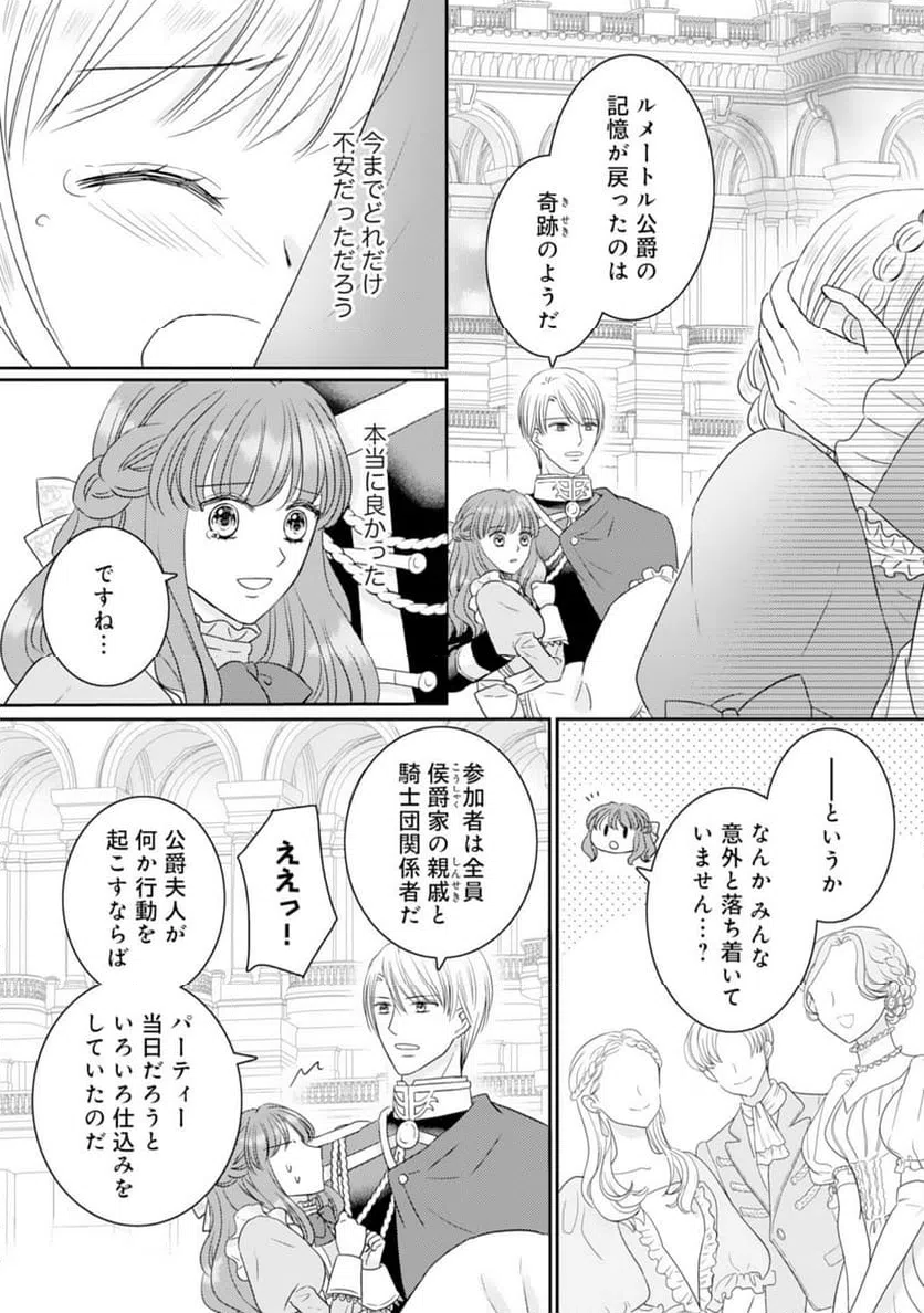 ページ 16 — 第20話