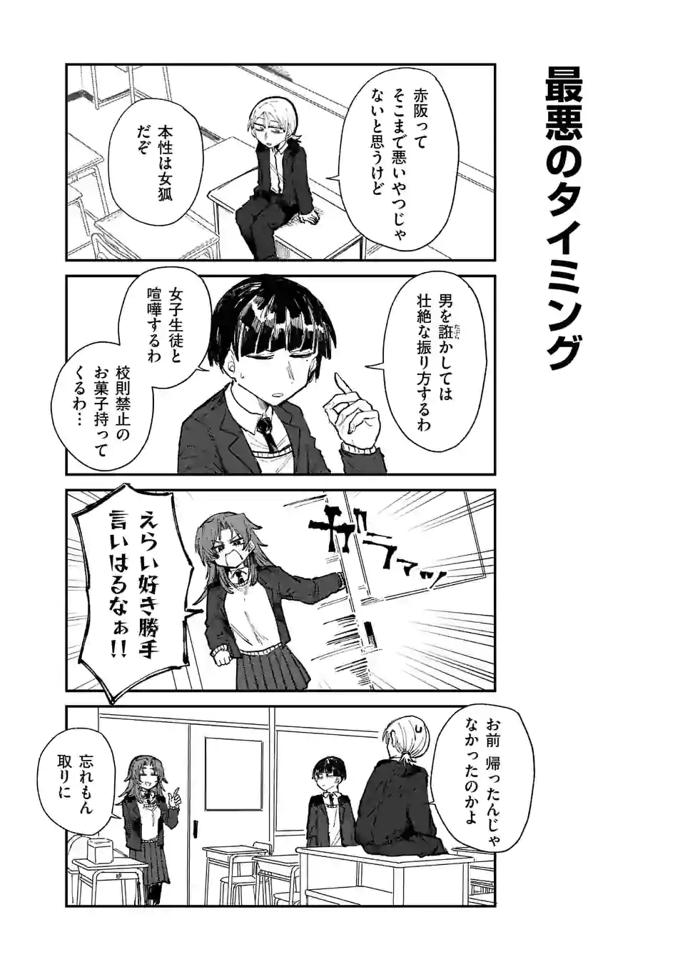 ページ 10 — 第10話
