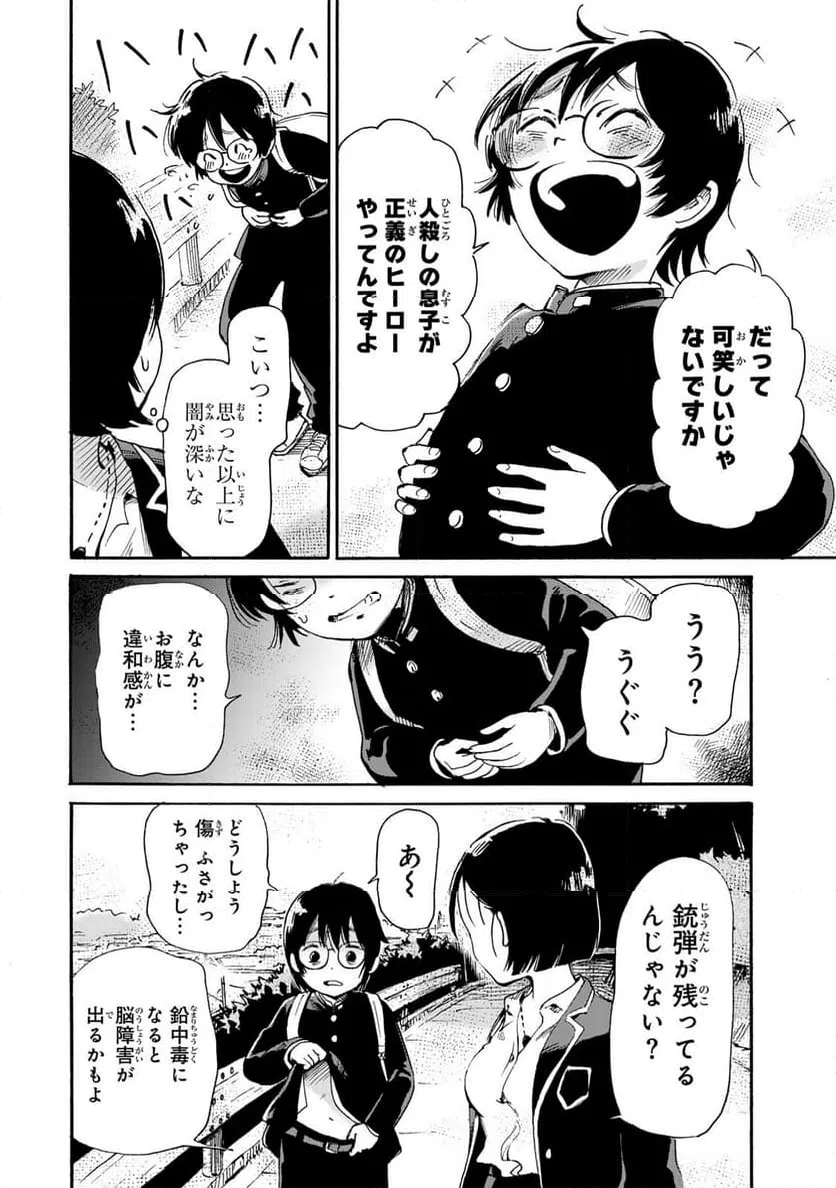 ページ 6 — 第7.2話