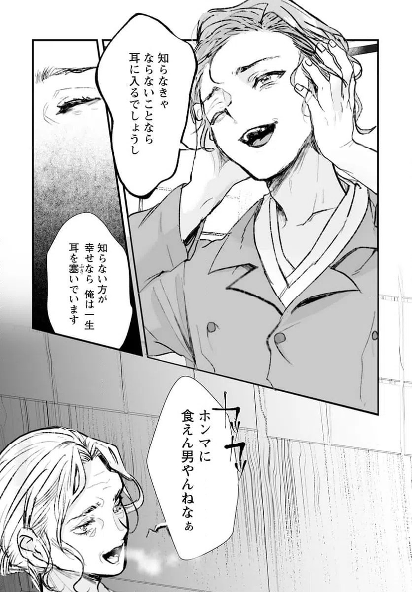 ページ 27 — 第16話